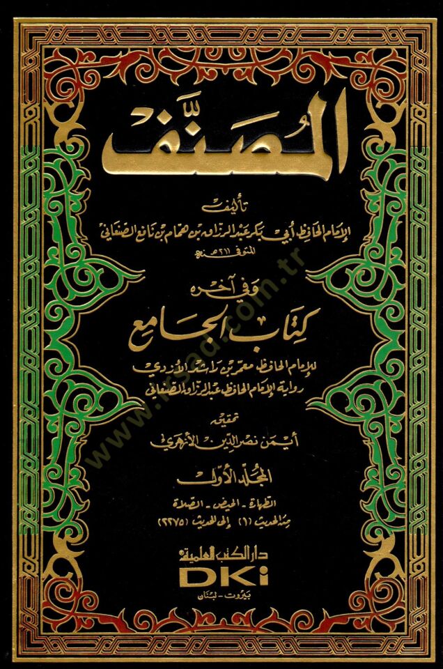 El-Musannef ve fi Ahirihi Kitabül-Cami lil-İmam Mamer b. Raşid El-Ezdi - المصنف وفي آخره كتاب الجامع للإمام معمر الأزدي