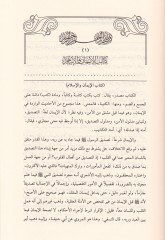 المفاهبول-اللطيفة شرح مسند الإمام أبي حنيفة