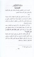 El-İstihfaf bi-Şeairillah Hükmuhu ve Eseruhu - الإستخفاف بالشعائر الإسلامية وبيان أحكامها