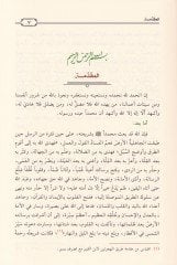 Makasıdüş-Şeriatil-İslamiyye ve Alakatuha bil-Edilletiş-Şeriyye - مقاصد الشريعة الإسلامية وعلاقتها بالأدلة الشرعية