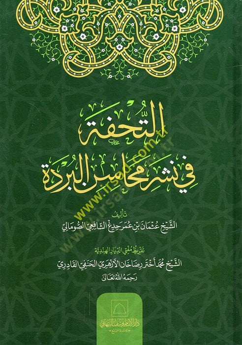 et-Tuhfe fi Neşril-Mehasinil-Bürde  - التحفة في نشر المحاسن البردة