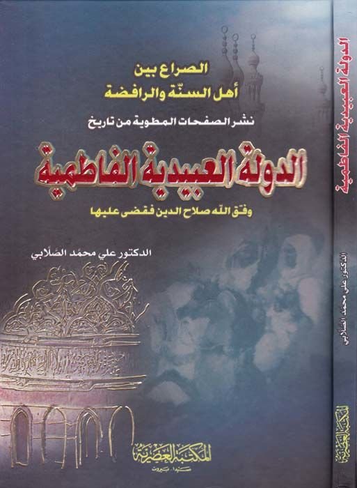 أعط السيرة دماغ أهل السنة-رافدة نصروس-الصفهاتيل-ماتوية من تاريخ-ديفليتيل-عبيديتيل-فاطمية - الصراع بين أهل السنة والرافضة نشر صفحات المطوية من تاريخ الدولة العبيدية الفاطمية