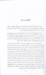 دراسات في الأوسوريل-العباسية-موتياهير-دراسات في العصور العباسية المتأخرة