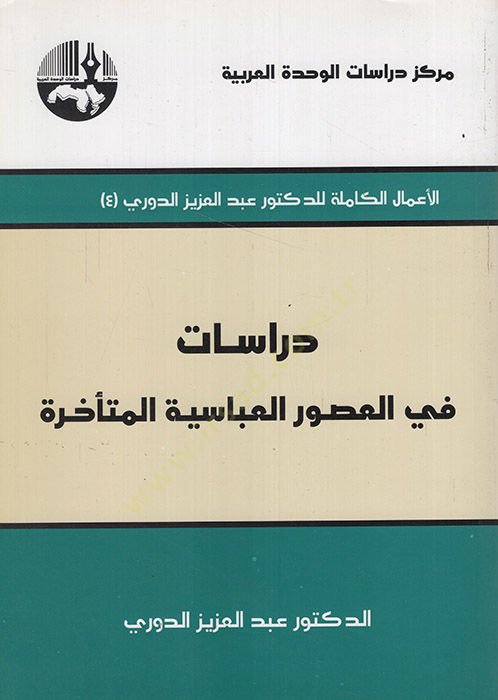 دراسات في الأوسوريل-العباسية-موتياهير-دراسات في العصور العباسية المتأخرة