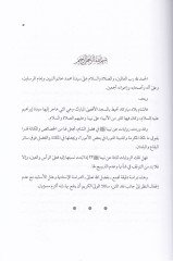 Ehadis Fedailüş-Şam Dirasatün Nakdiyye  - أحاديث فضائل الشام دراسة نقدية