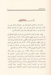 El-Medhal ila İlmis-Sünen  - المدخل إلى علم السنن