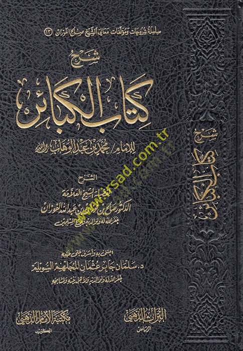 Kitabül-kebair  - شرح كتاب الكبائر