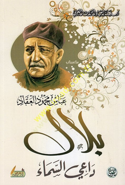 بلال رايس سما - بلال راعي السماء