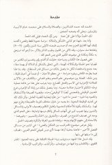 eş-Şekl ved-delale  - الشكل والدلالة دراسة نحوية للفظ والمعنى