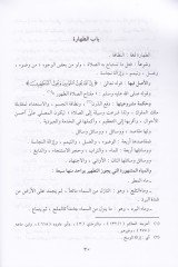 El-Cevahirü'n-Nakiyye fi Fıkhi's-Sadeti'ş-Şafiiyye - الجواهر النقية في فقه السادة الشافعية