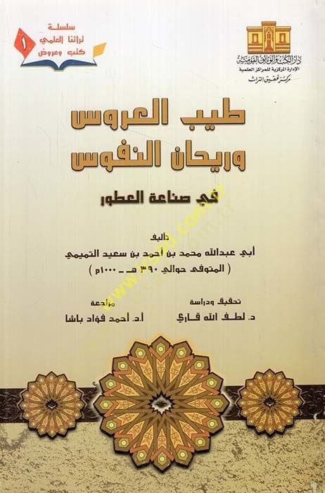 Tayyibul-Urus ve Reyhanun-Nufus fi Sınaatil-Utur - طيب العروس وريحان النفوس في صناعة العطور