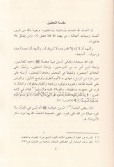 Celaül-Efham fi Fadlis-Salat ves-Selam ala Muhammed Hayril-Enam - جلاء الأفهام في فضل الصلاة والسلام على محمد خير الأنام