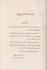 El-Hayatül-Edebiyye bade Zuhuril-İslam  - الحياة الأدبية بعد ظهور الإسلام