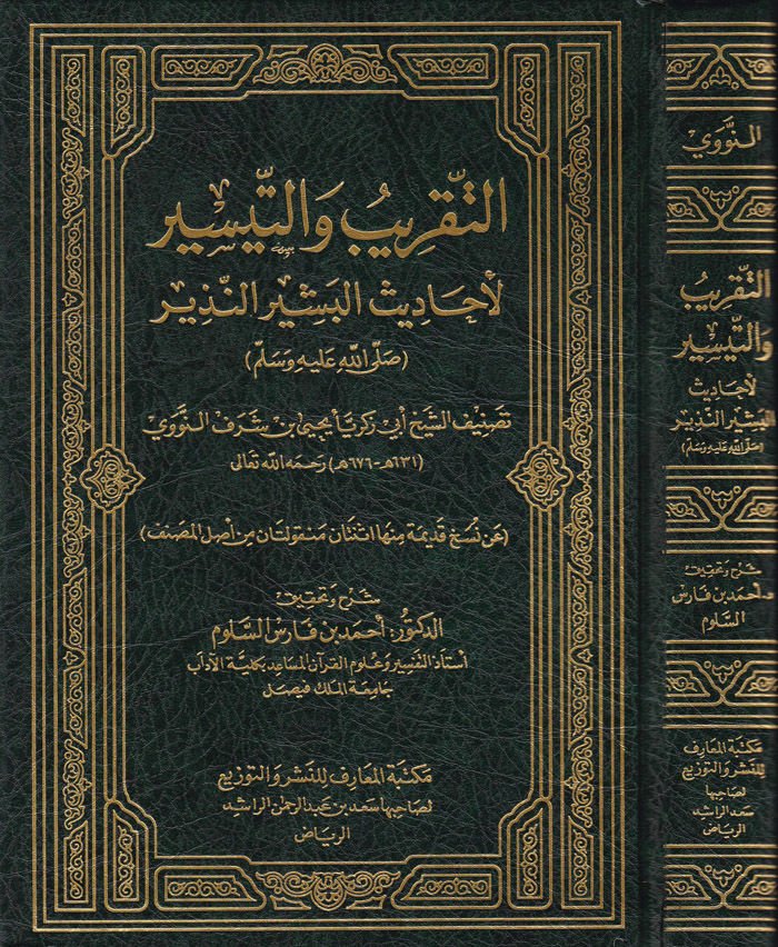 Et-Takrib vet-Teysir li-Ehadisil-Beşirin-Nezir (SAV) سنن البشير النذير