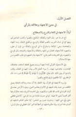 Muhtasarül-ictihad vet-tecdid fil-fikril-İslamiyyil-muasır  - مختصر الاجتهاد والتجديد في الفكر الاسلامي المعاصر