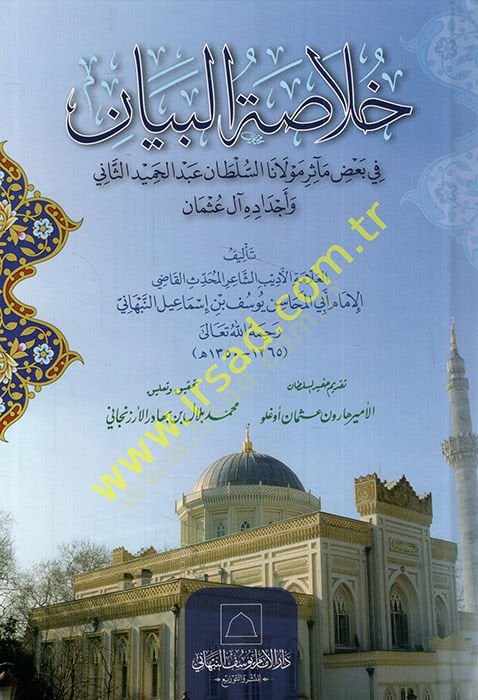 Hulasatül-Beyan fi Bazı Measiri Mevlana es-Sultan Abdülhamid es-Sani ve Ecdadihi Al-i Osman  - خلاصة البيان في بعض مآثر مولانا السلطان عبد الحميد الثاني وأجداده آل عثمان