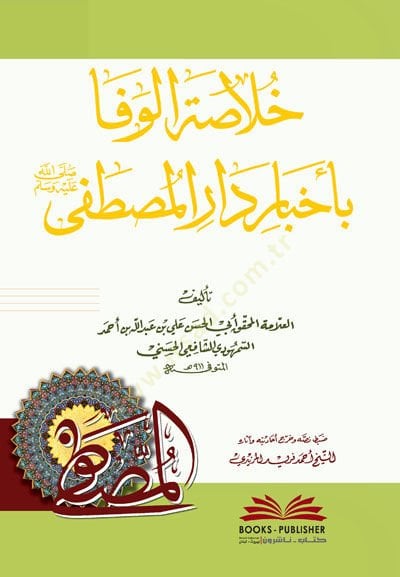 Hulasatül-Vefa bi-Ahbari Daril-Mustafa - خلاصة الوفا بأخبار دار المصطفى