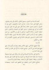 Fıkhüt-Tenzil Dirase Usuliyye Tatbikiyye - فقه التسجيل قراءة أصولية تطبيقية