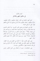 Sibahatül-Fikr fil-Cehr biz-Zikr  - سباحة الفكر في الجهر بالذكر