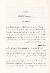 El-Müzakera fi Elkabiş-Şuara - المذاكرة في ألقاب الشعراء