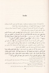 Nazariyyetül-İlzam İlzamat İbn Hazm lil-Fukaha Enmuzecen - نظرية الإلزام إلزامات ابن حزم للفقهاء أنموذجا