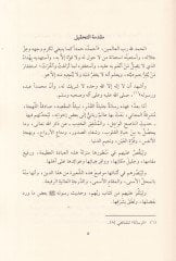 El-Vabilüs-Sayyib ve Rafiül-Kelimit-Tayyib - الوابل الصيب ورافع الكلم الطيب