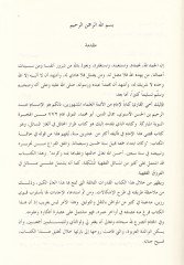 Tırazül-Mehafil fi Elgazil-Mesail  - طراز المحافل في ألغاز المسائل