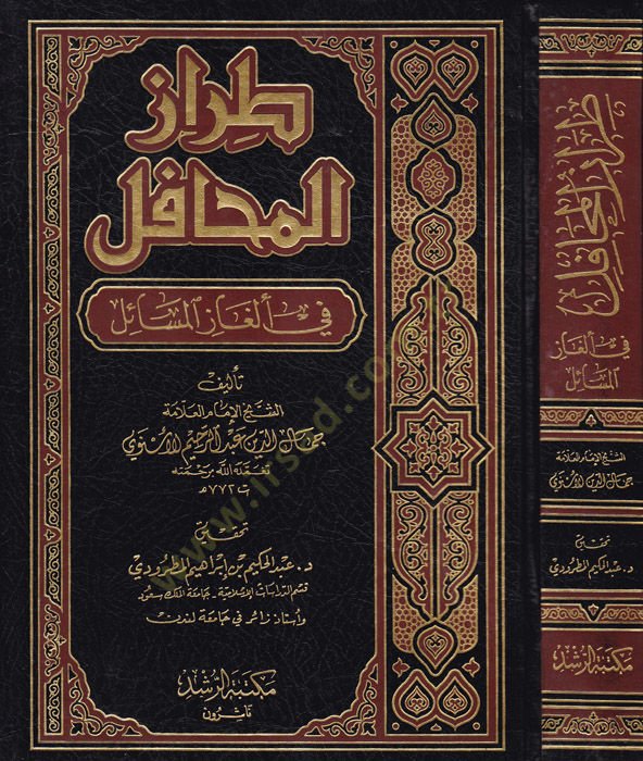 Tırazül-Mehafil fi Elgazil-Mesail - الحمامات المكملة في ألغاز المسائل