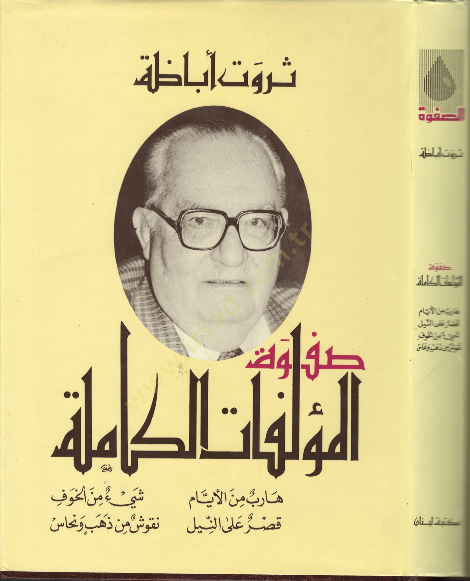 Safvetül-Müellefatil-Kamile  - صفوة المؤلفات الكاملة