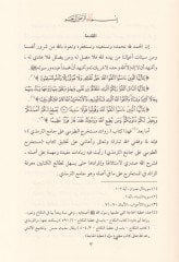 Zevaidut-Tusi fi Müstahrecihi ala Camit-Tirmizi - زوائد الطوسي في مستخرجه على جامع الترمذي