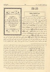 Camiül-Beyan fi Tefsiril-Quran - جامع البيان في تفسير القرآن