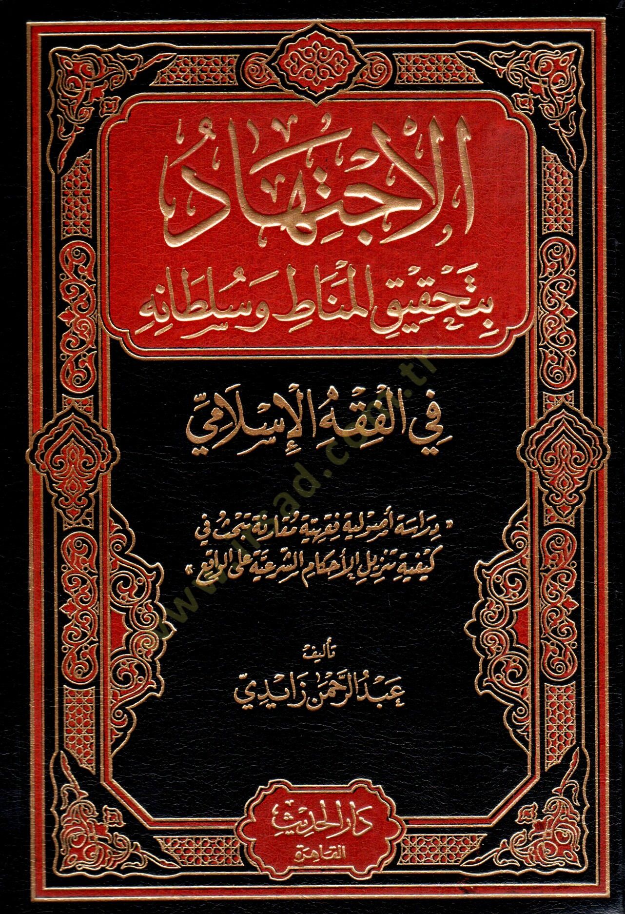 الاتحاد بتشكيل مينات وسلطانيه ديراس أصولية فقيهية موكاريني الإسلامية