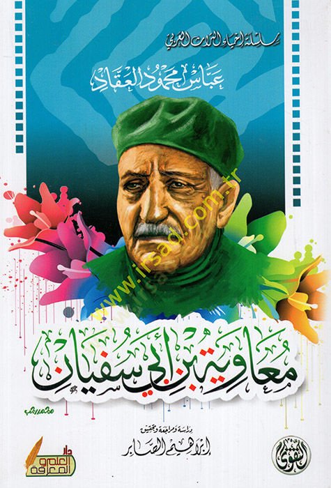 Muaviye b. Ebi Süfyan  - معاوية بن أبي سفيان