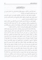 Şerhu Muhtasarül-Müntehal-Usuli  - شرح مختصر المنتهى الأصولي على مختصر الشرح عدة حواشي