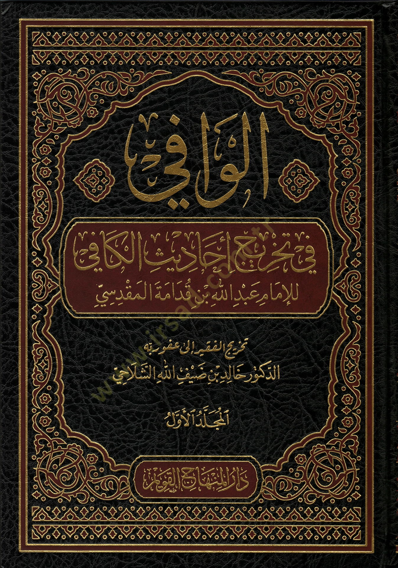 al-Vafi fi Tahrici Ehadisil-Kafi - الوافي في تخريج أحاديث الكافي