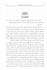 Riyazül-Cenne min Ezkaril-Kitab ves-Sünne - رياض الجنة من أذكار الكتاب والسنة
