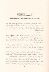 Tatbikatül-fukaha vel-muhaddisin - طبقات الفقهاء والمحدثين