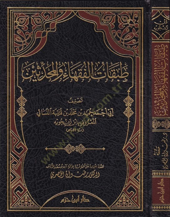 Tatbikatül-fukaha vel-muhaddisin - طبقات الفقهاء والمحدثين