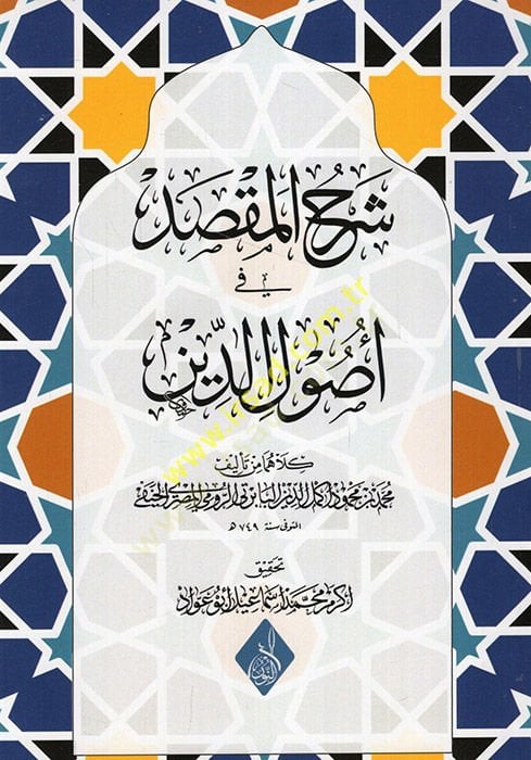 Şerhül-maksad fi usulid-din  - شرح المقصد في أصول الدين