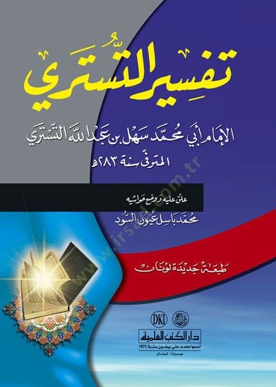 Tefsirüt-Tüsteri  - تفسير التستري