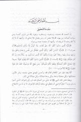 En-Necmüs-Sakıb fi Eşrafil-Menakıb Yetezammenu Hulasa Ma Verede fi Kütübüs-Sire min Şemail ve Menakıb ve Mucizatin-Nebi (SAV) - النجم الثاقب في أشرف المناقب أكمل ما ورد في كتب السيرة من شمائل ومناقب ومعجزات النبي بارك الله فيك وسلم.