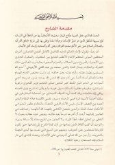 Şerhu Anzemuc fin-Nahvi - شرح النموذج في النحو للزمخشري