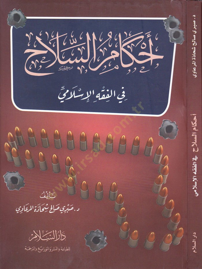 Ahkamus-Weapon fil-Fiqhil-Islami - تنزيل الأسلحة في الفقه الإسلامي