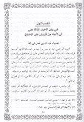 Lezzetül Ayş fi Turuk hadisil-Eimme from قريش