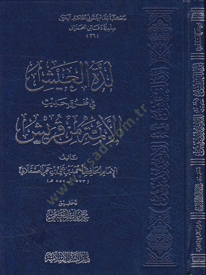 Lezzetül Ayş fi Turuk hadisil-Eimme from قريش