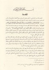 Ahkamül-Ahvaliş-Şahsiyye fiş-Şeriatil-İslamiyye - أحكام الأحوال الشخصية في الشريعة الإسلامية على وفق مذهب أبي حنيفة وما عليه العمل بالمحاكم