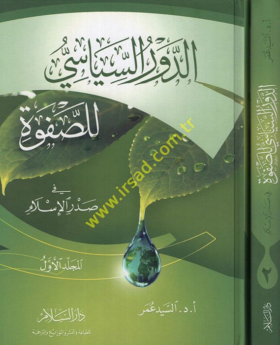 Ed-Devrüs-Siyasi lis-Safve fi Sadril-islam - الدور السياسي للصفوة في صدر الإسلام