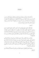 Hadisül-Kuran anit-Tevrat vel-İncil  - حديث القرآن عن التوراة والأنجيل