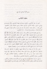 Cemheretül-Emsal  - جمهرة الأمثال