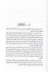 Kavaidül-Ahkam  - قواعد الأحكام